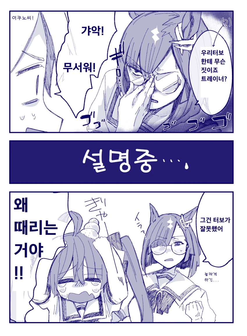 말딸) 빡대가리 마스터 트윈터보.manga - 이미지 4