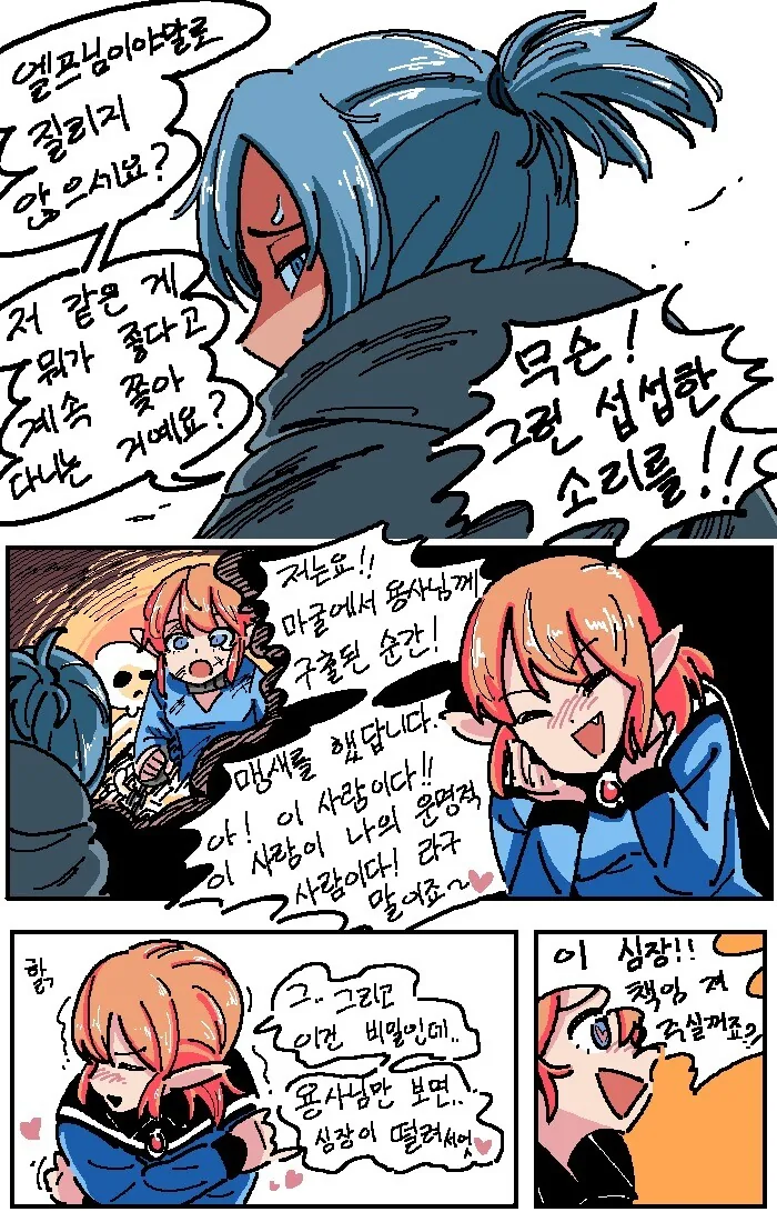 엘프가 용사 쫓ㅇㄷ니는 만화 - 이미지 2