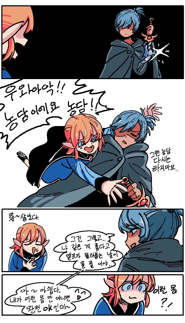 엘프가 용사 쫓ㅇㄷ니는 만화 - 이미지 3