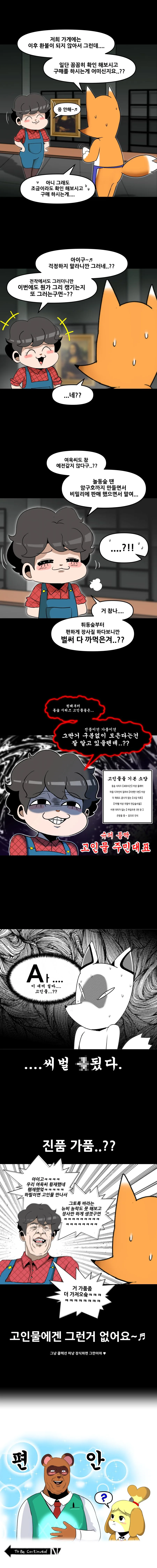 여욱이가 고인물한테 참교육 당하는 만화.manwha - 이미지 2