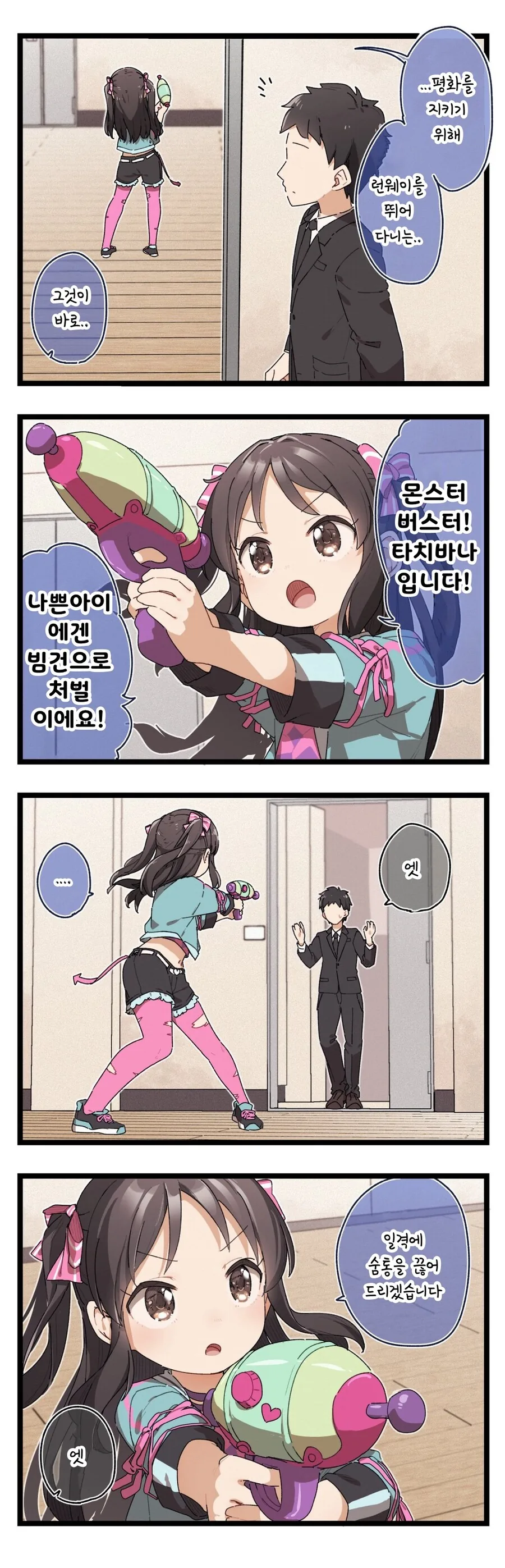 @)(핫산) 몬스터 버스터 타치바나.manhwa