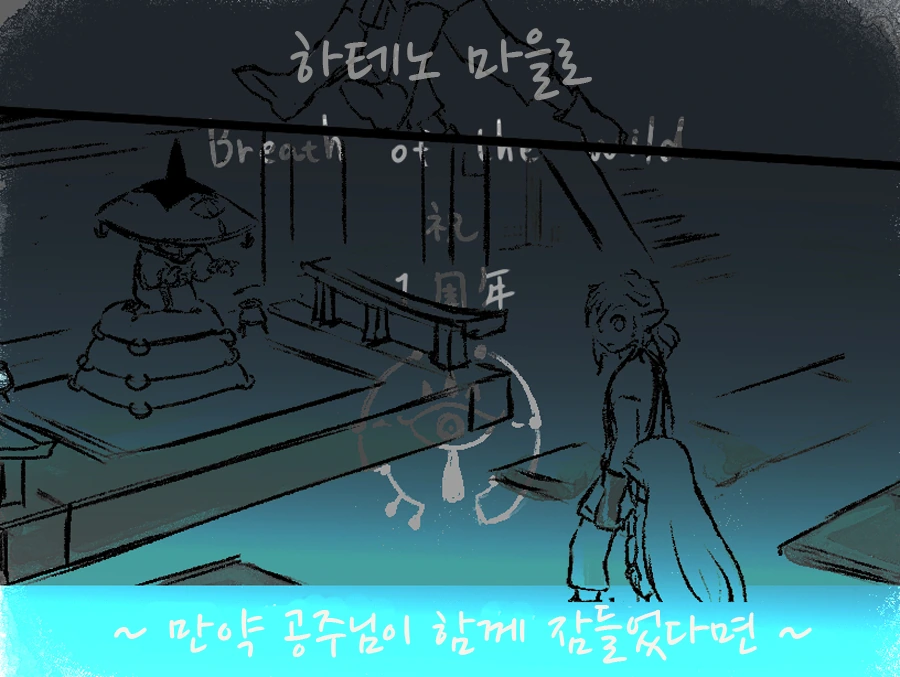 [젤다] 만약 공주님이 함께 잠들었다면.Manga - 이미지 17