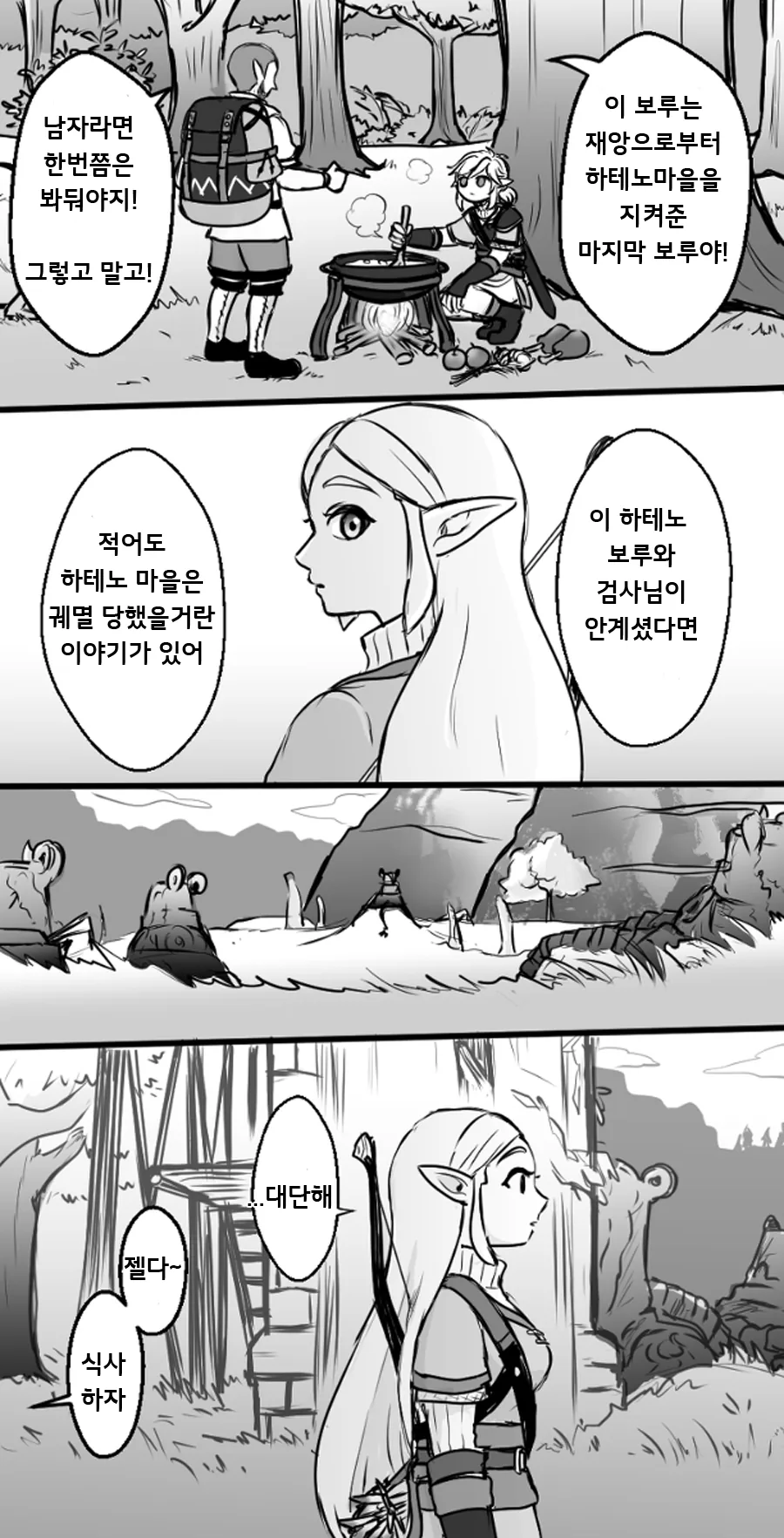 [젤다] 만약 공주님이 함께 잠들었다면.Manga - 이미지 19