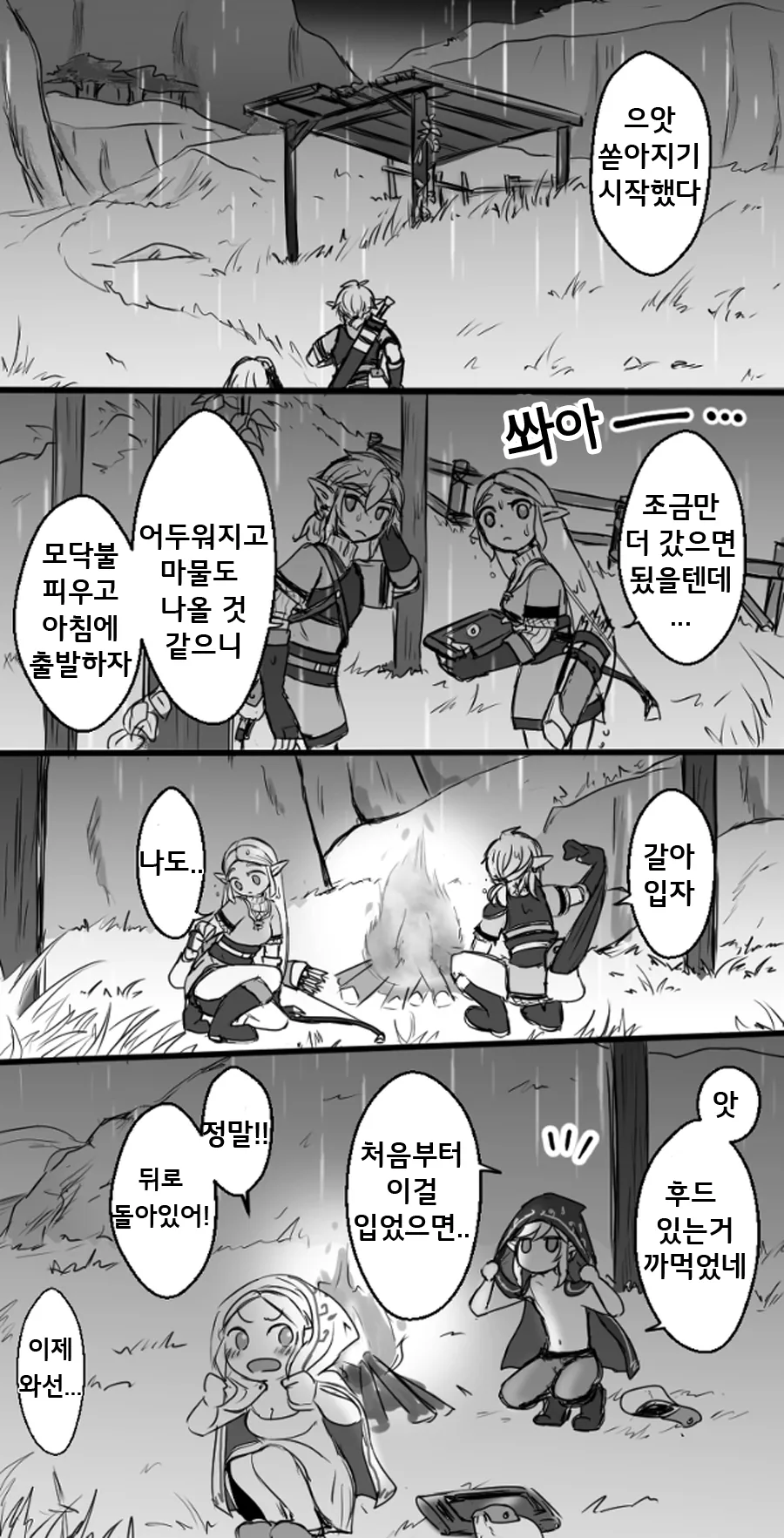 [젤다] 만약 공주님이 함께 잠들었다면.Manga - 이미지 21