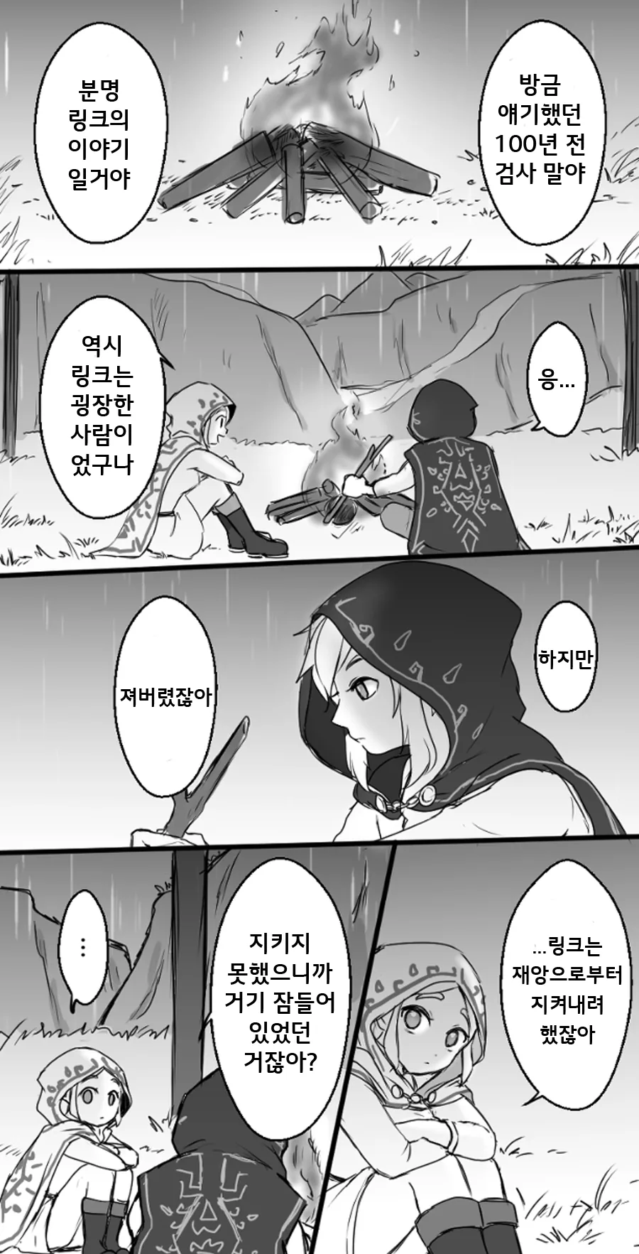 [젤다] 만약 공주님이 함께 잠들었다면.Manga - 이미지 22