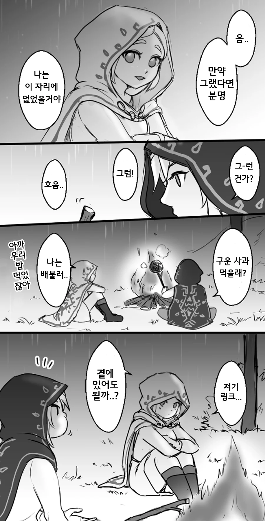 [젤다] 만약 공주님이 함께 잠들었다면.Manga - 이미지 23