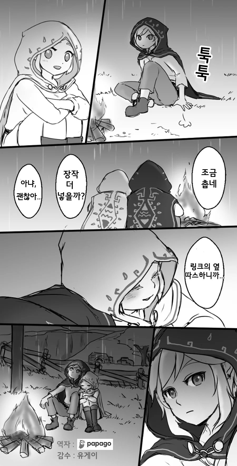 [젤다] 만약 공주님이 함께 잠들었다면.Manga - 이미지 24