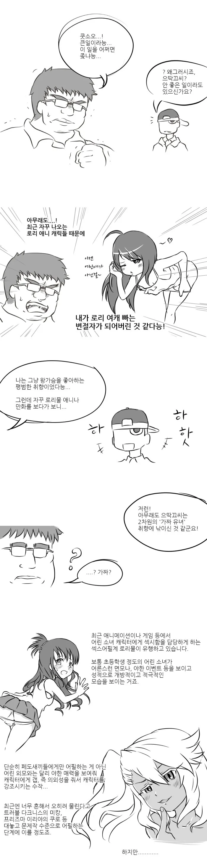 ㄹㄹ가 끌린다면.manga