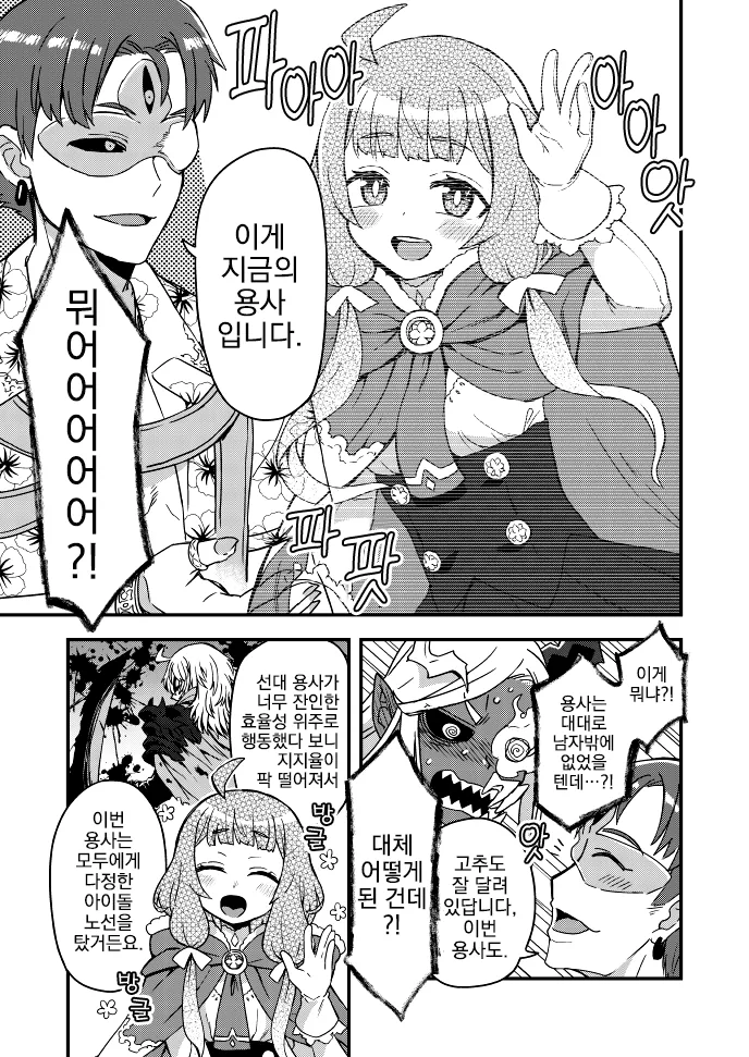 여장, 번역) 세상은 바야흐로 아이돌의 시대.manga - 이미지 2