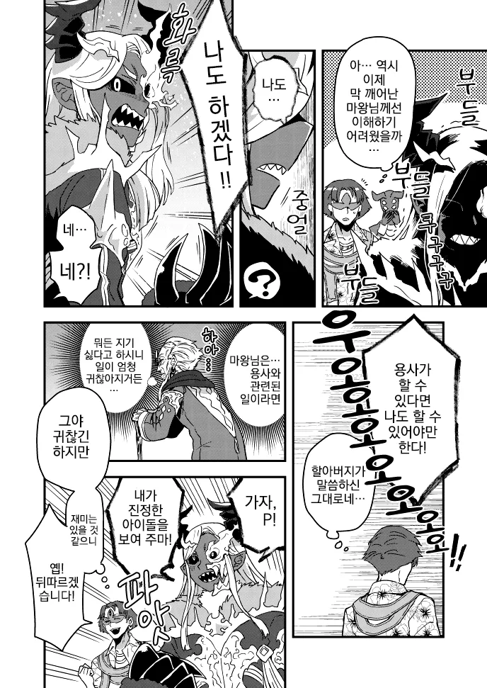 여장, 번역) 세상은 바야흐로 아이돌의 시대.manga - 이미지 3