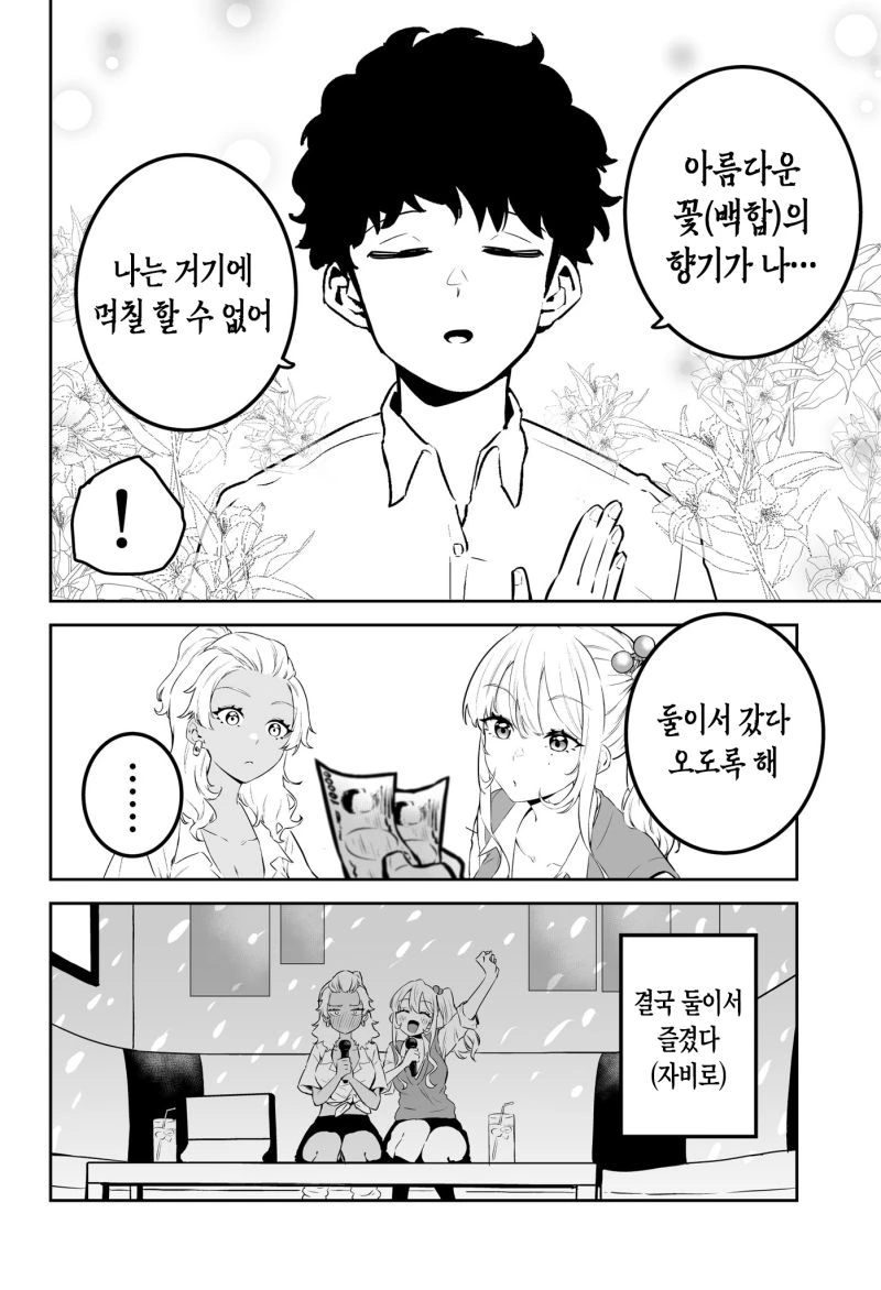 노래방 가는 만화 - 이미지 4