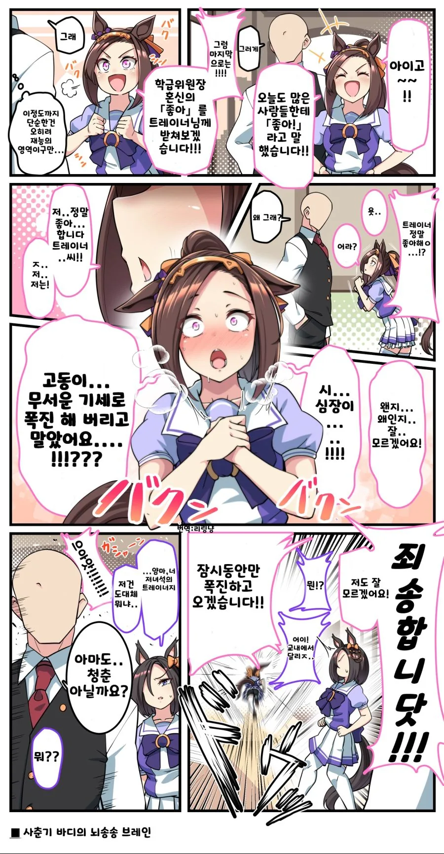 말딸) 박신박신 마스터 박신.manga