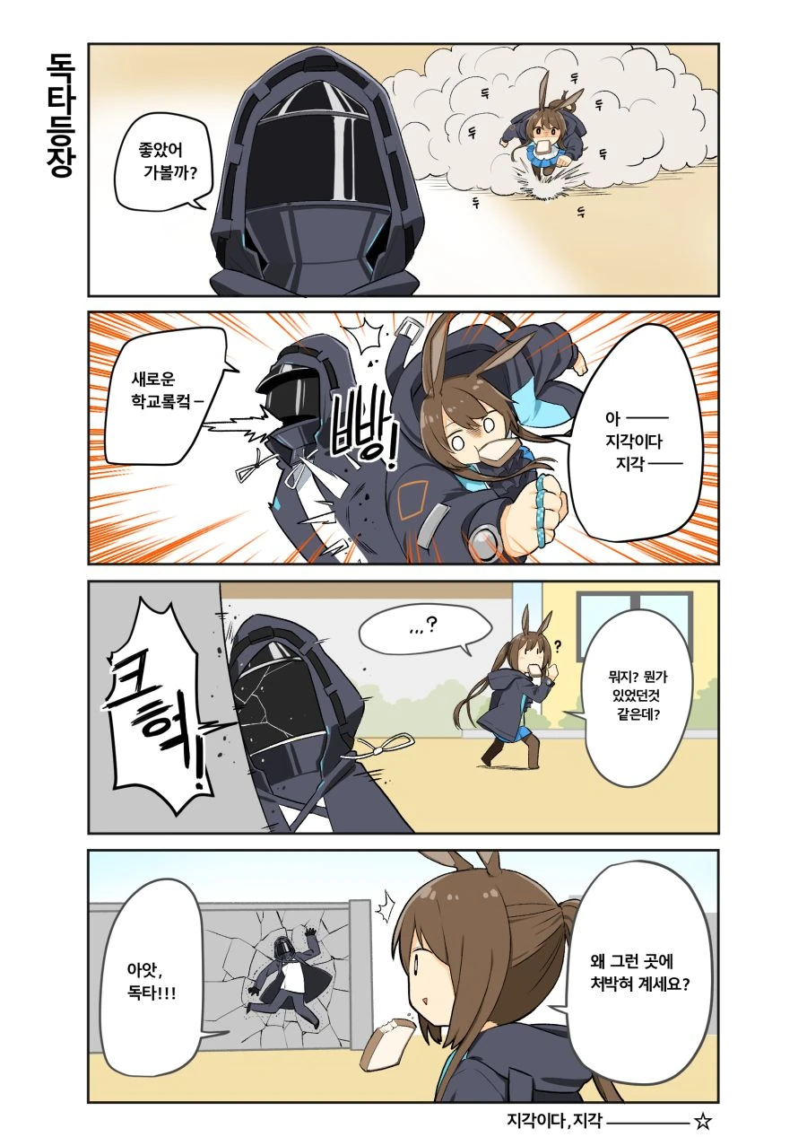 소전,명방) 명일전선.manga - 이미지 2