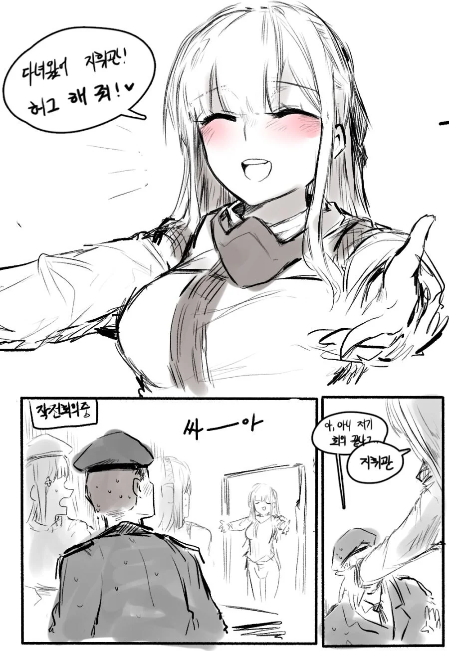 안아줘요.소전 만화