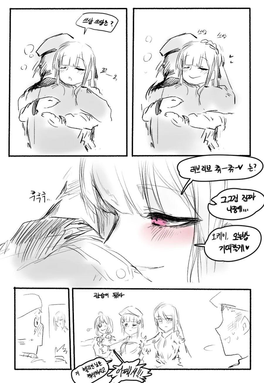 안아줘요.소전 만화 - 이미지 3