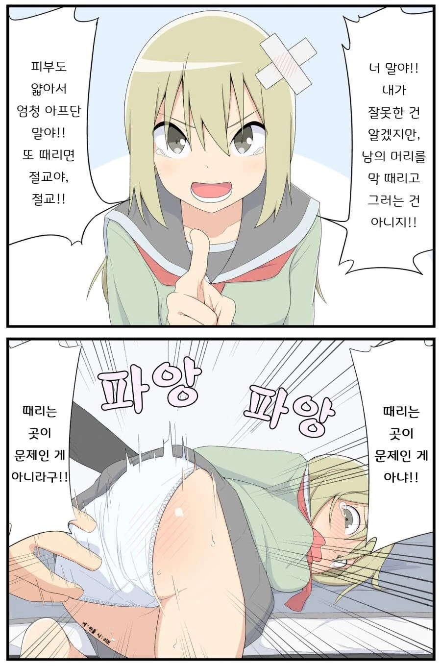 역관광 당하는 소꿉친구.manhwa - 이미지 3