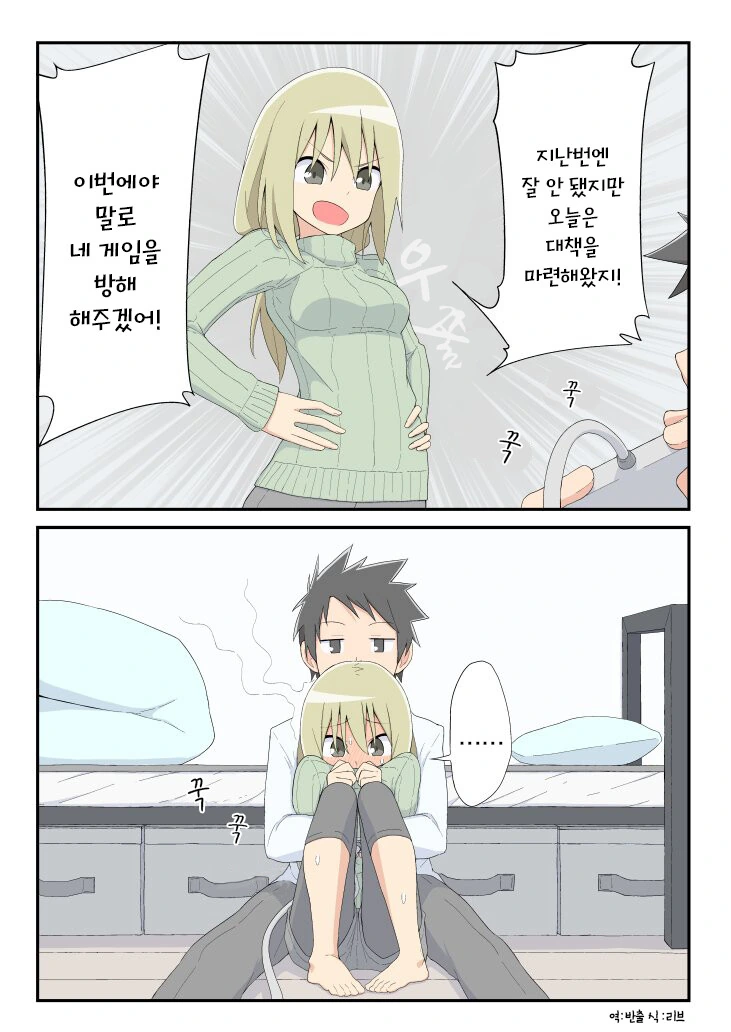 역관광 당하는 소꿉친구.manhwa - 이미지 6