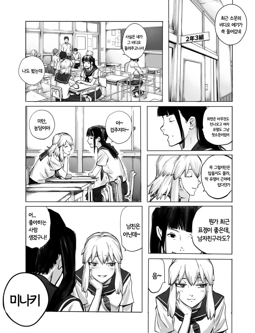 여고생이 심령비디오 보는 만화.manga - 이미지 5
