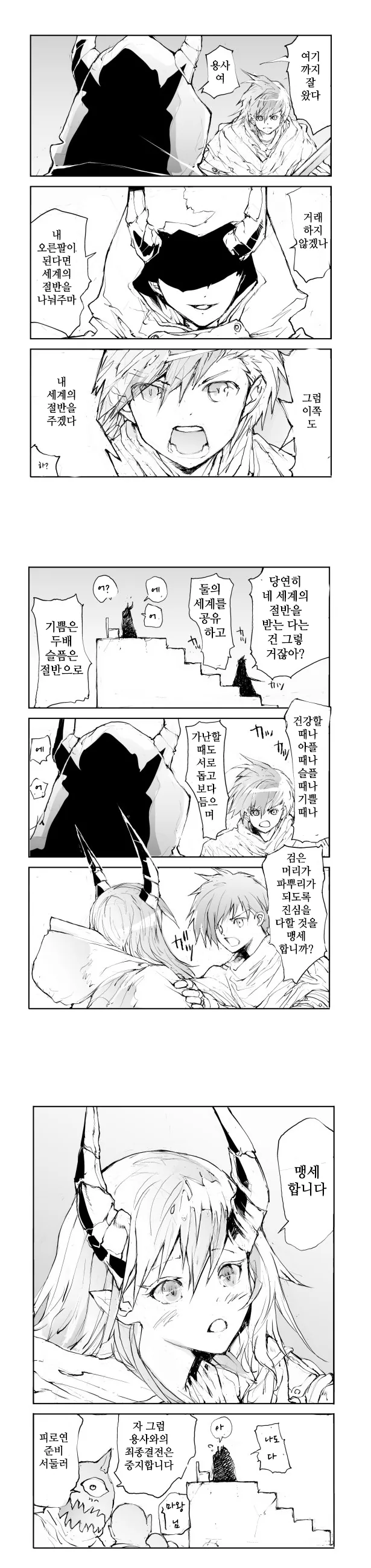마왕과 용사가 거래하는 manga