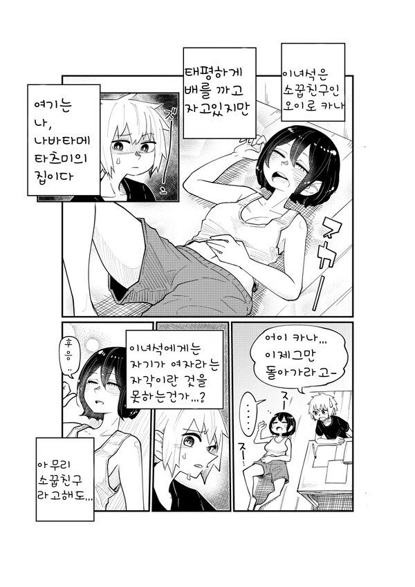 소꿉친구 그만두고 싶은.manhwa - 이미지 5