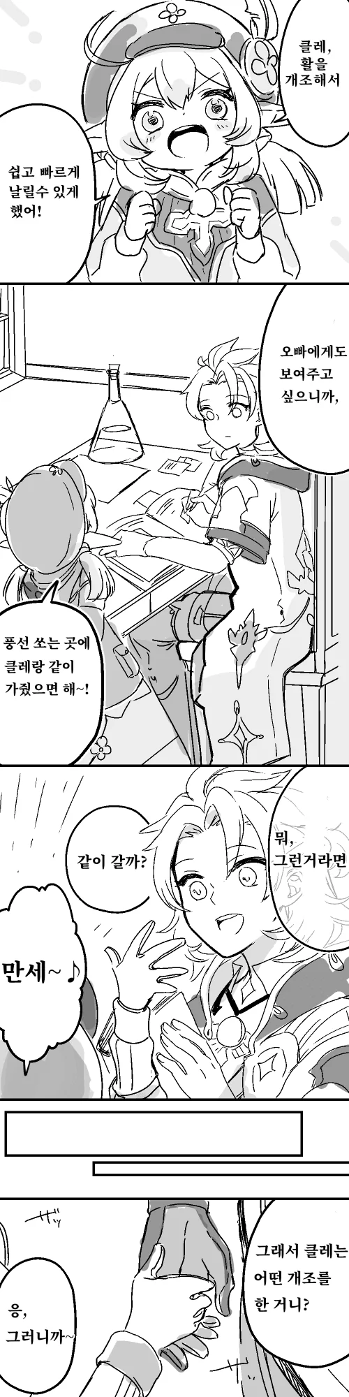 [원신] 클레와 알베도.manhwa