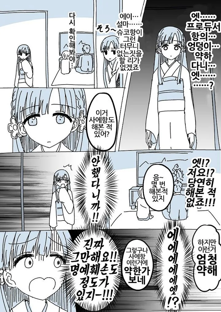 @) ㅇㄷ이가 약한 프로듀서.manga - 이미지 3
