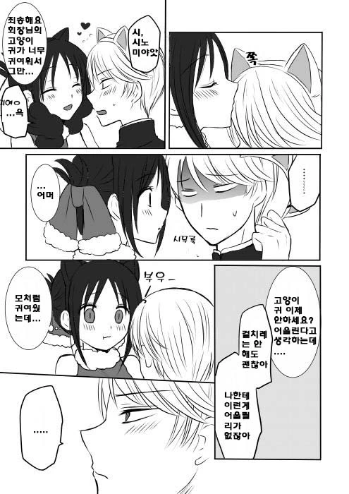 카구야님.manga - 이미지 2