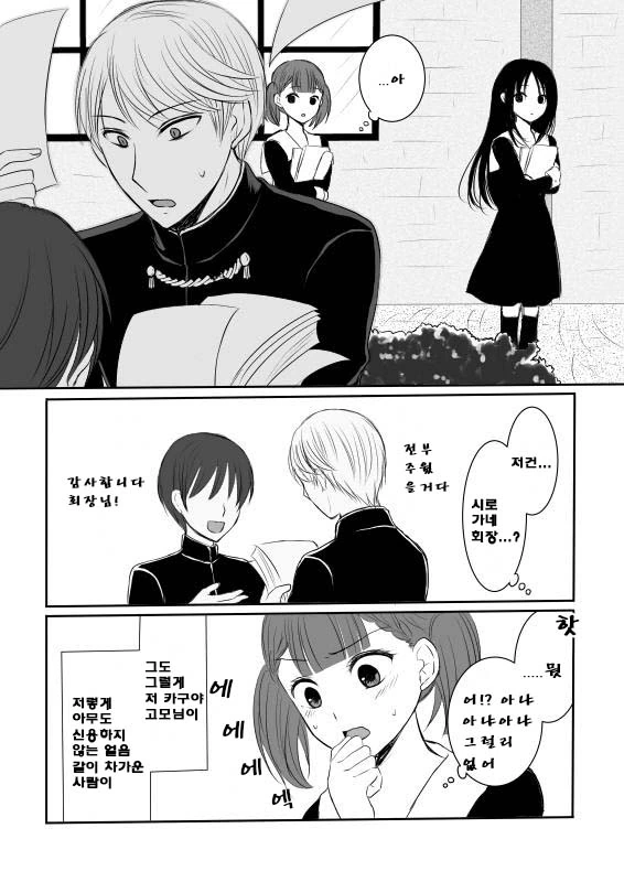 카구야님.manga - 이미지 9