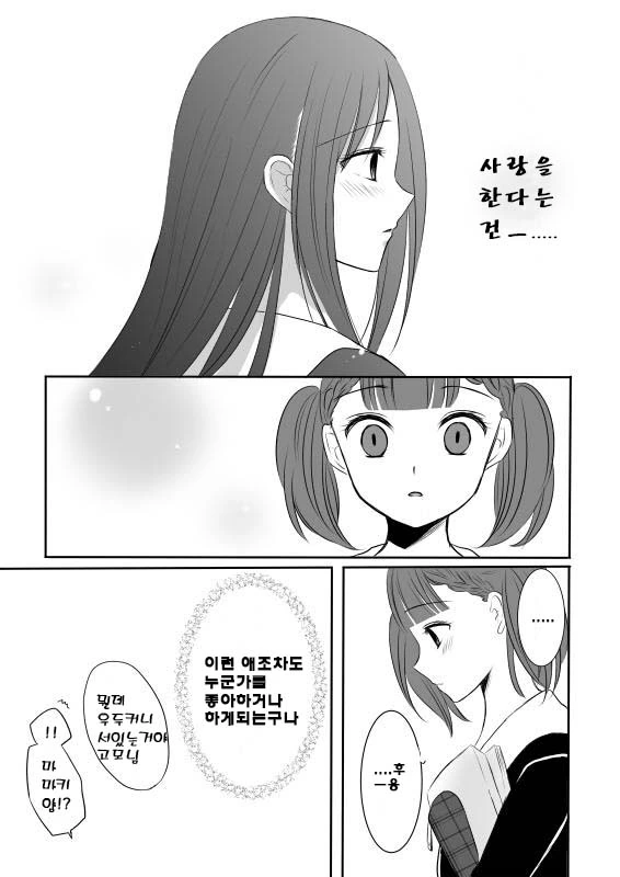 카구야님.manga - 이미지 10