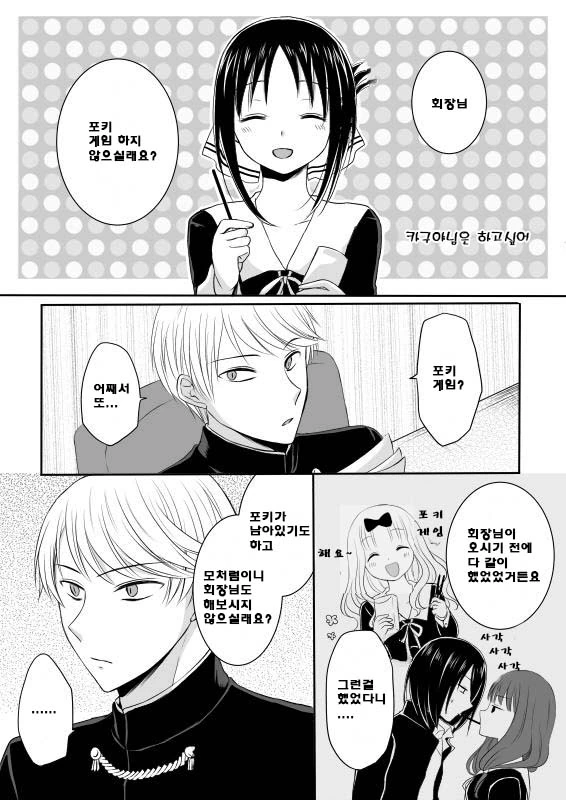 카구야님.manga - 이미지 11