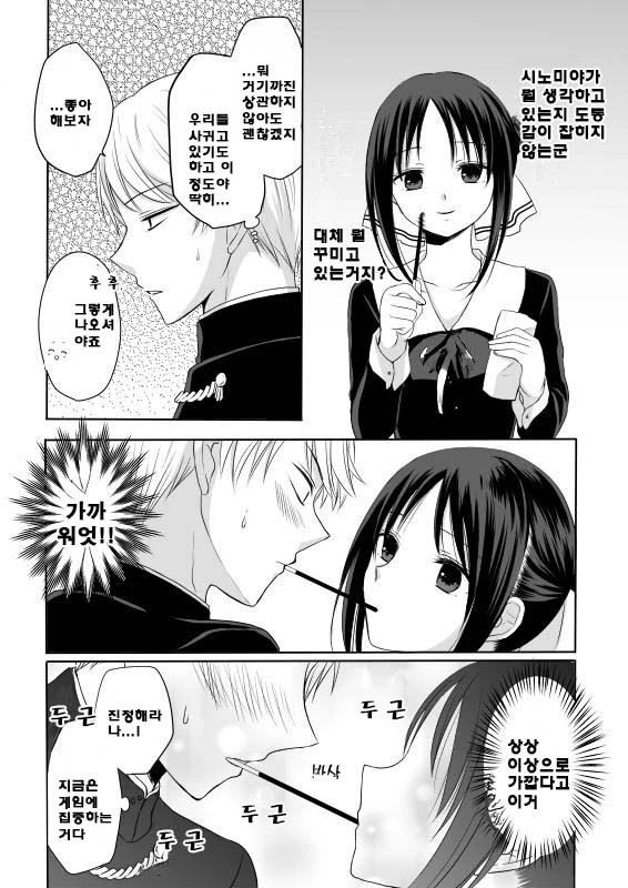카구야님.manga - 이미지 12