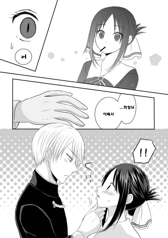 카구야님.manga - 이미지 14
