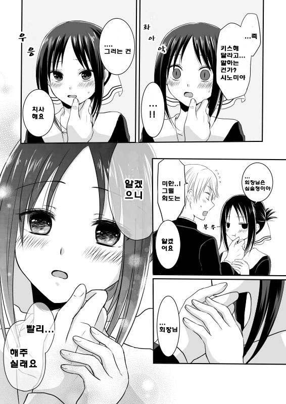 카구야님.manga - 이미지 15