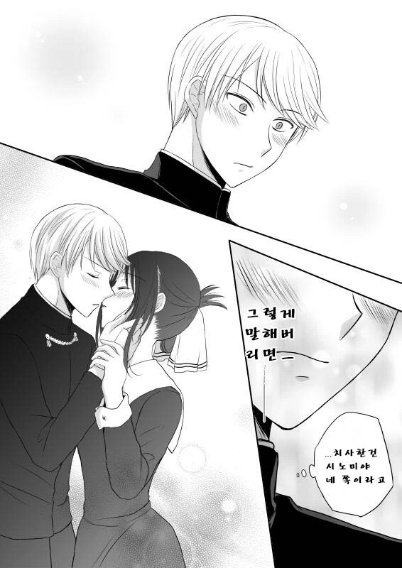 카구야님.manga - 이미지 16