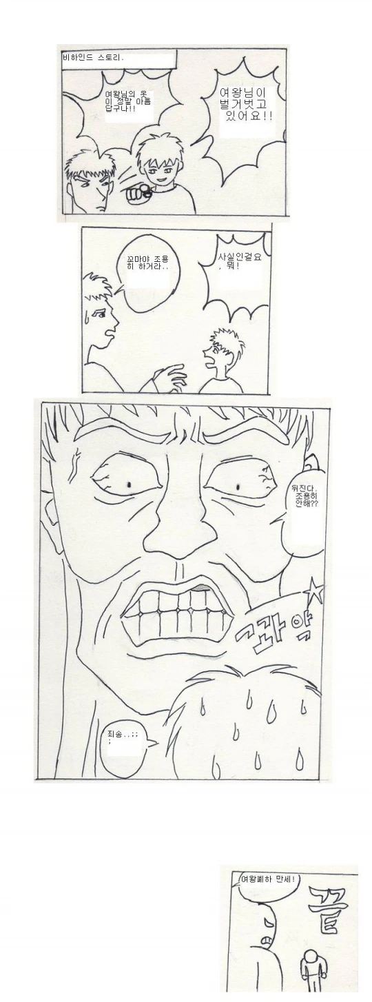 벌거벗은 여왕님.manga - 이미지 3