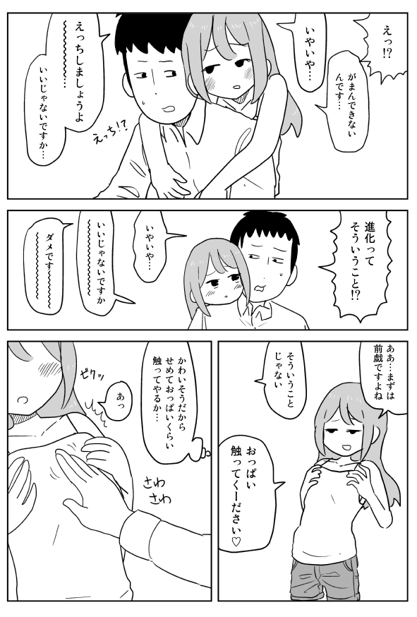 원어) ♥스 놀이 신작 manga - 이미지 2