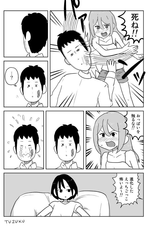원어) ♥스 놀이 신작 manga - 이미지 3