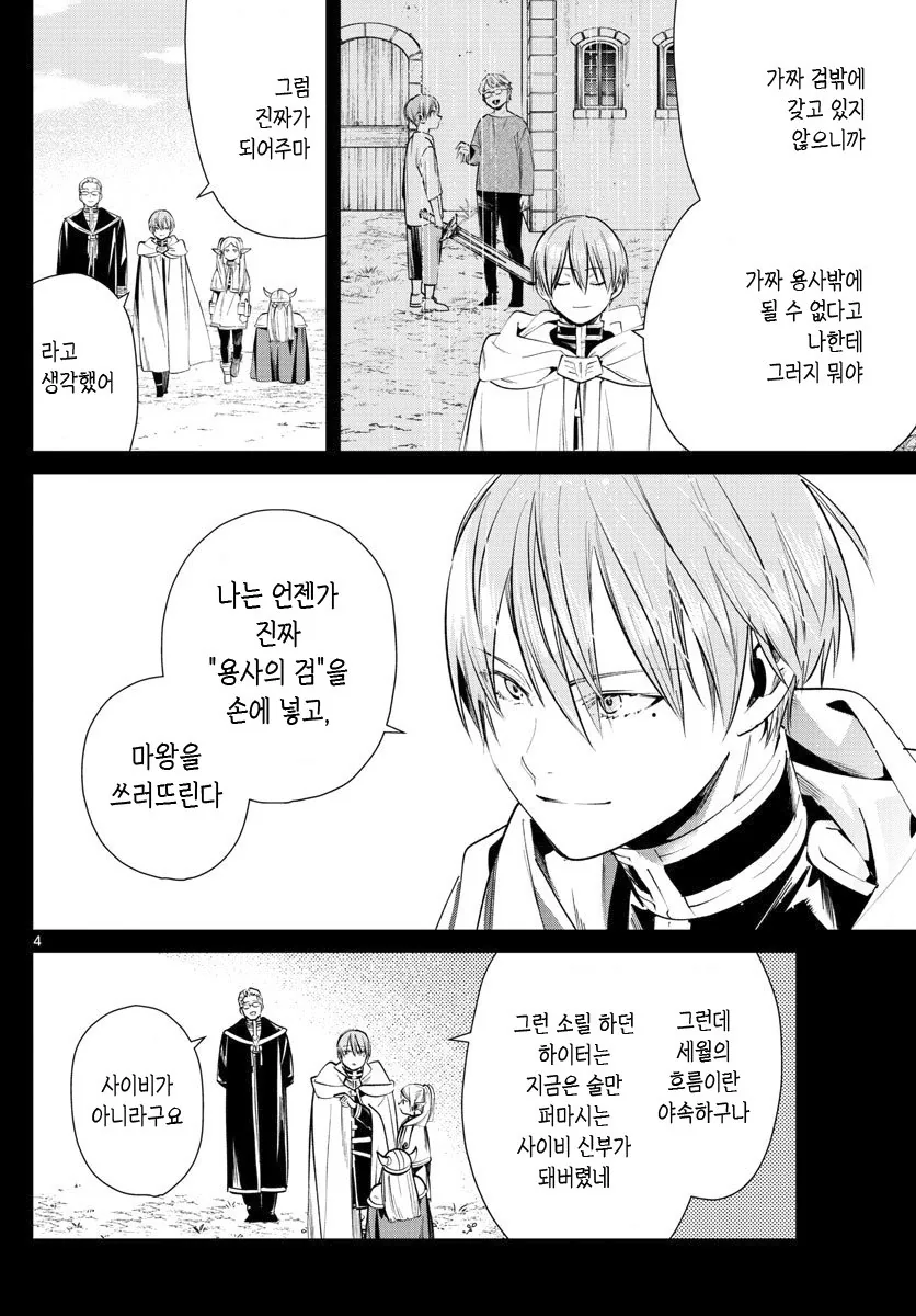 진짜 용사가 된 가짜 만화.manga - 이미지 2