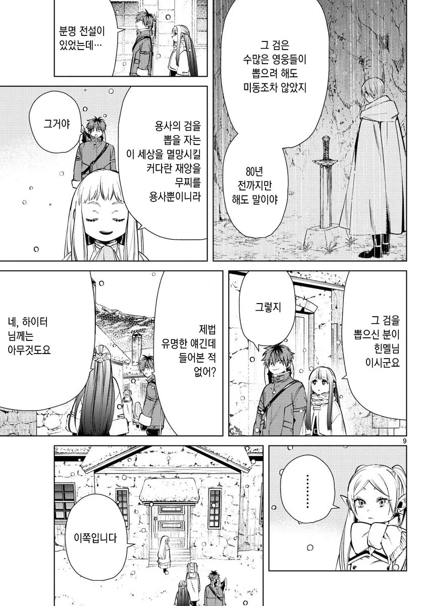 진짜 용사가 된 가짜 만화.manga - 이미지 4