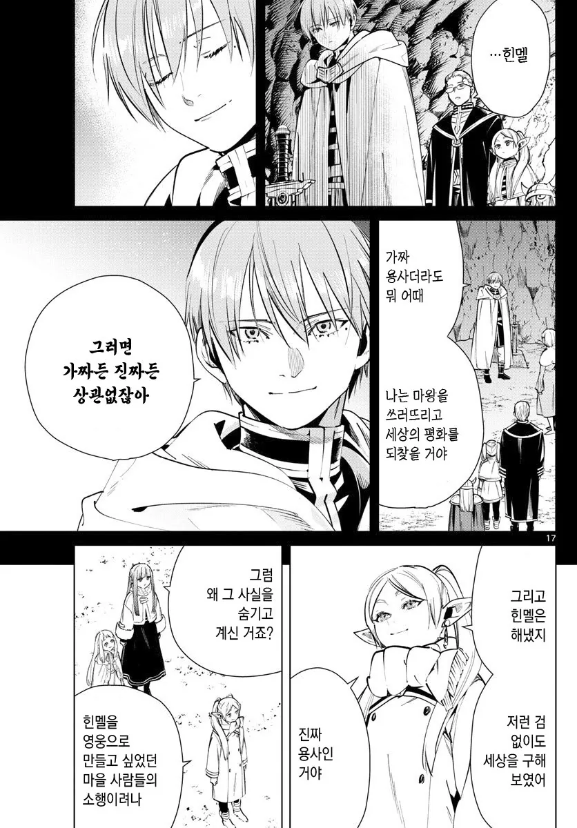 진짜 용사가 된 가짜 만화.manga - 이미지 7