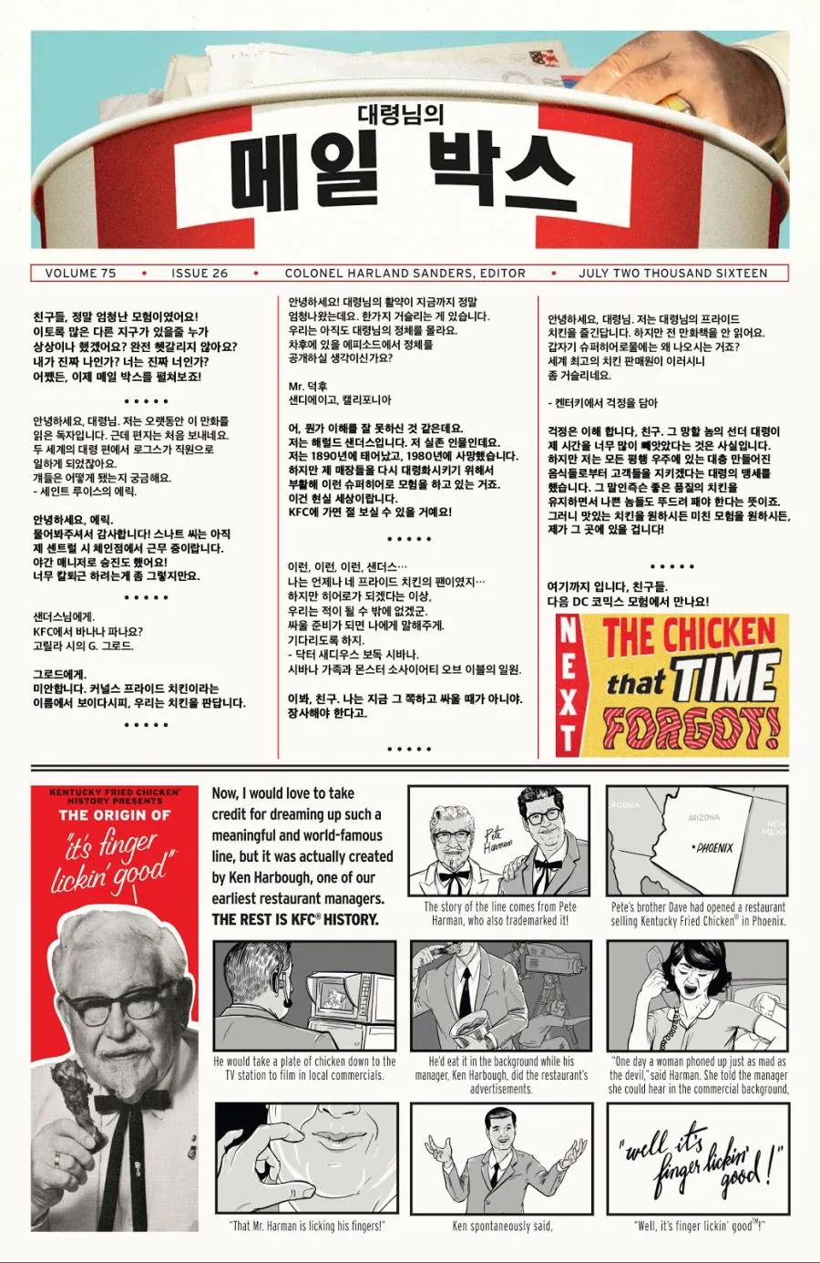 DC코믹스&KFC; 콜라보 만화 : 샌더스 코어 - 이미지 17