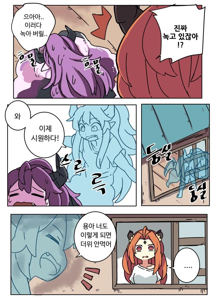 더워서 에어컨 틀고싶은 만화 - 이미지 2
