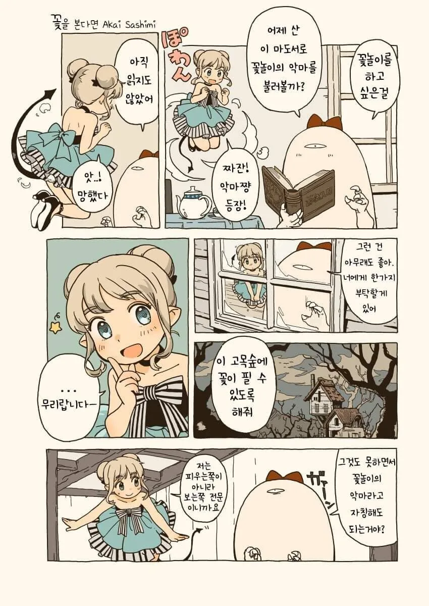 사악한 악마를 소환하는 만화.manga