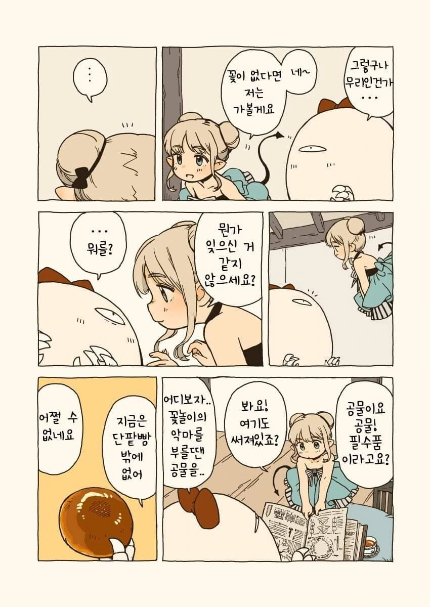 사악한 악마를 소환하는 만화.manga - 이미지 2