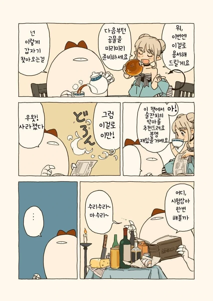사악한 악마를 소환하는 만화.manga - 이미지 3
