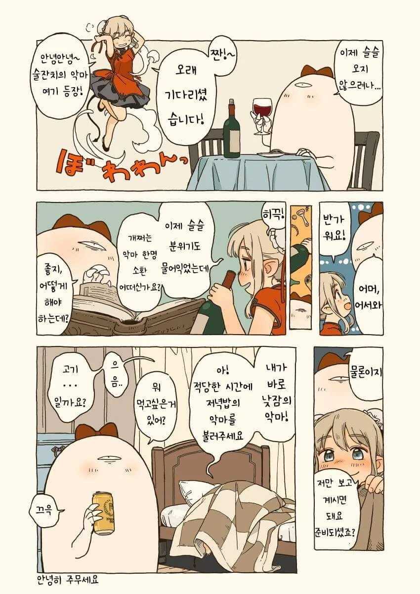 사악한 악마를 소환하는 만화.manga - 이미지 4