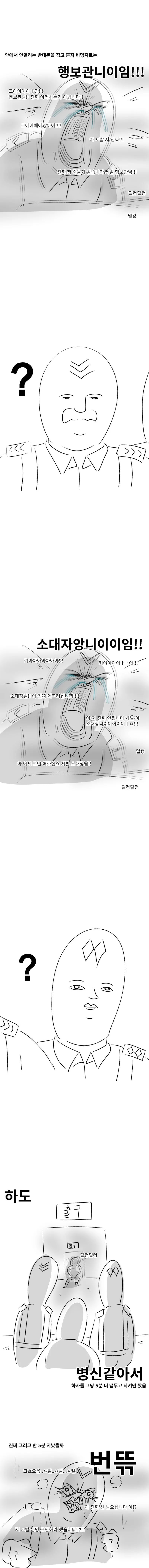 화생방 내기 썰.manwha - 이미지 3