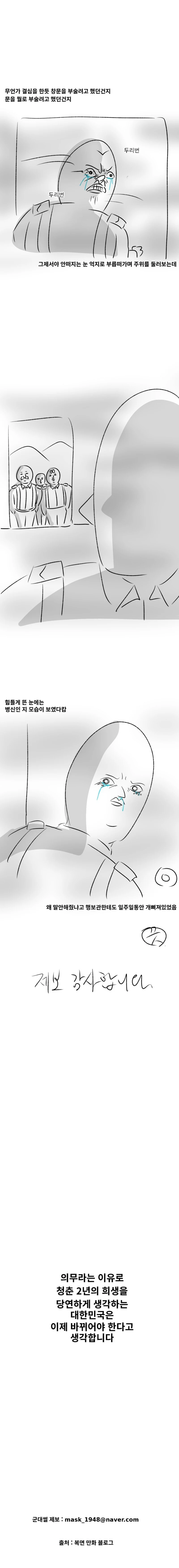 화생방 내기 썰.manwha - 이미지 4