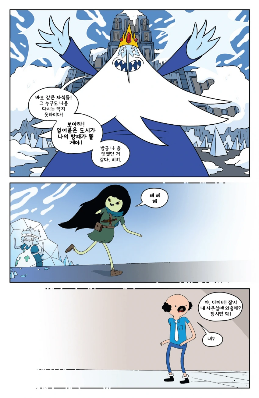 어드밴쳐 타임)평행 세계의 TS핀.Manhwa - 이미지 6