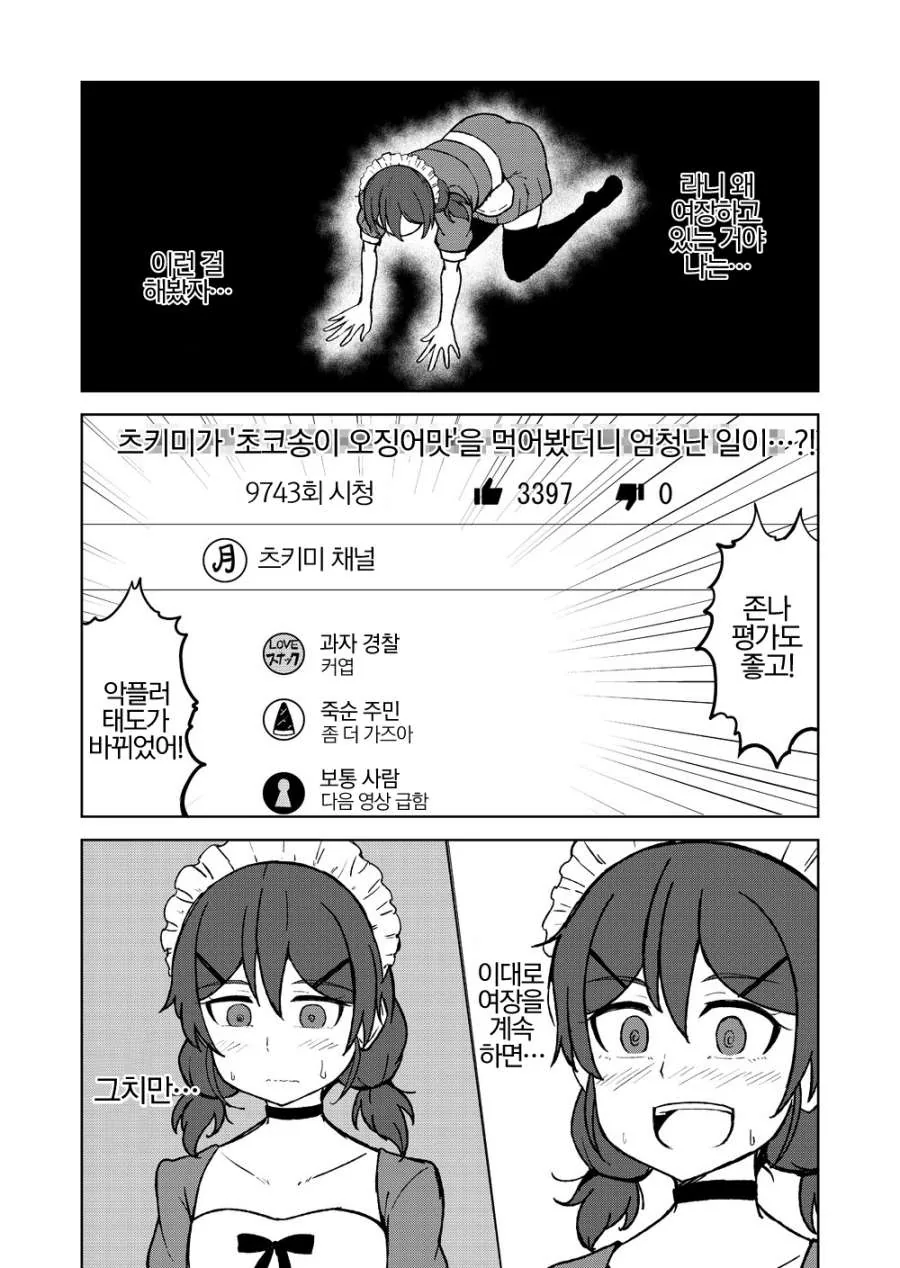 인기유튜버 되고싶은.manhwa - 이미지 3